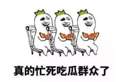 吃野瓜的群众语录,群众语录中的乡村食趣