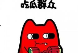 吃瓜群众等我吃完这个瓜,揭秘“吃瓜群众等我吃完这个瓜”背后的故事