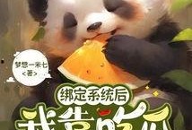 吃瓜就暴富系统规则,揭秘吃瓜暴富系统的神奇之旅