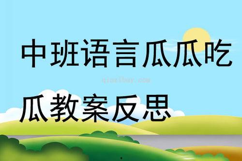 瓜瓜吃瓜反思,反思网络舆论的利与弊
